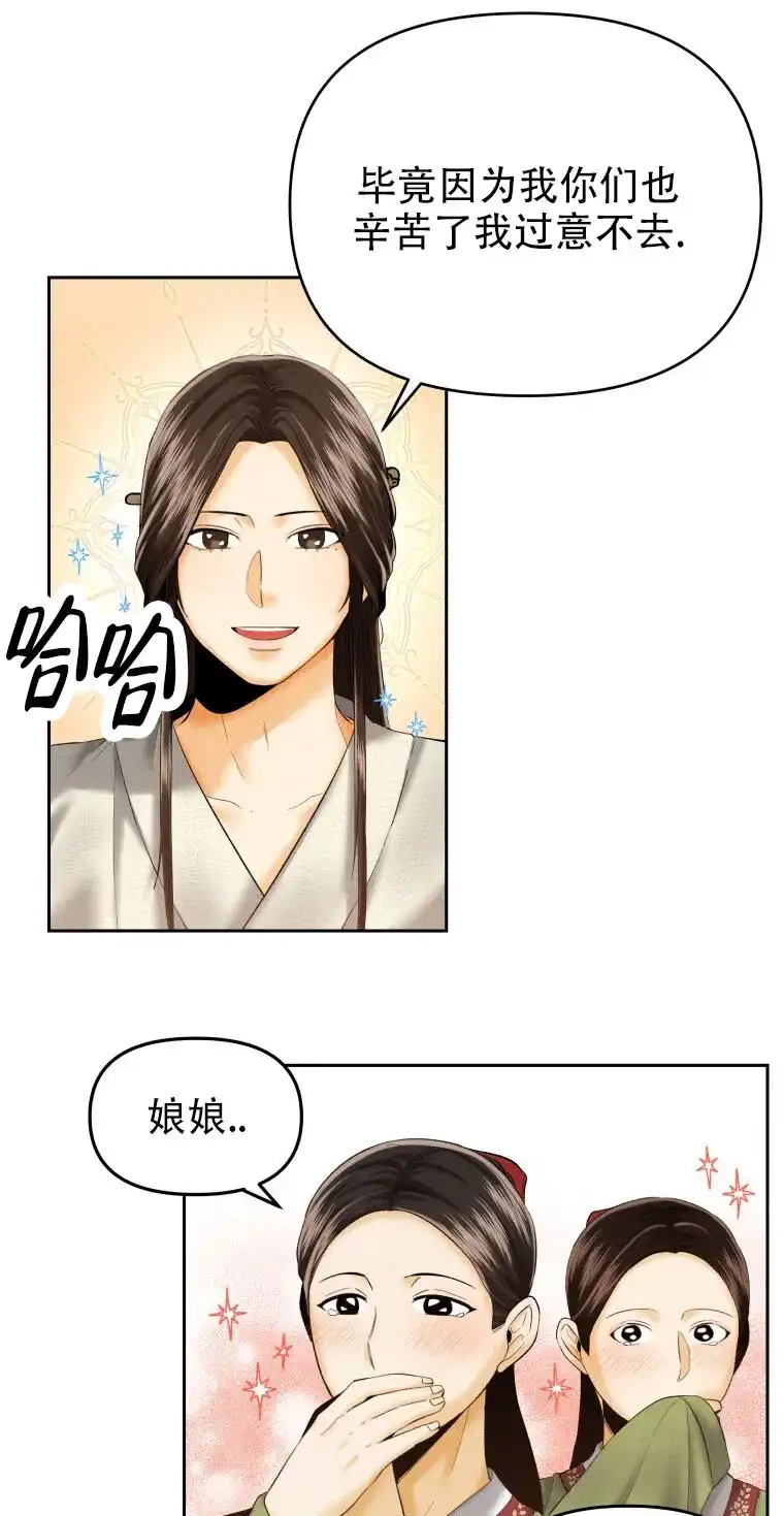 《快穿成妃》第11话 第18页
