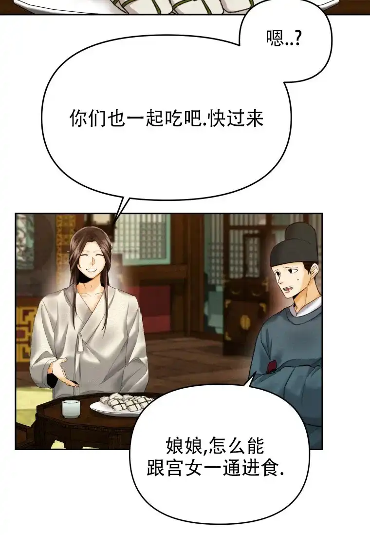 《快穿成妃》第11话 第17页