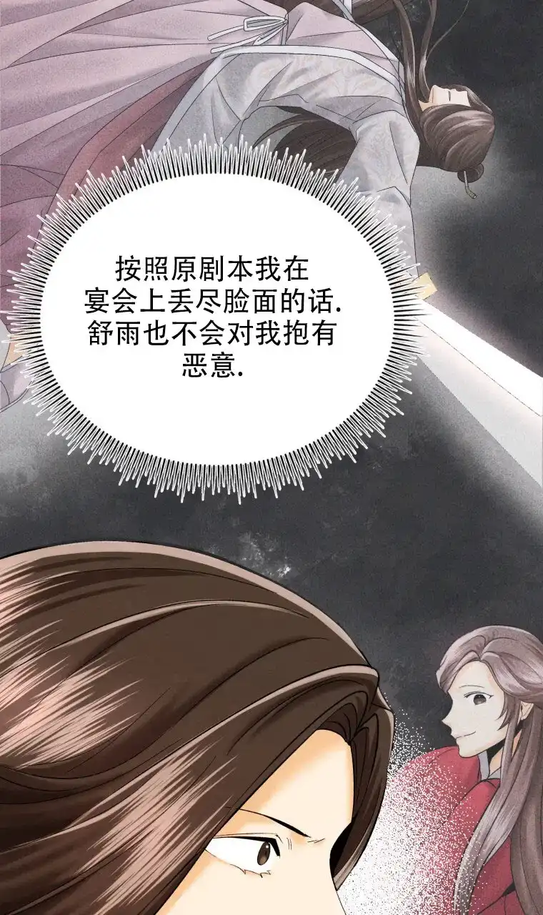 《快穿成妃》第11话 第10页