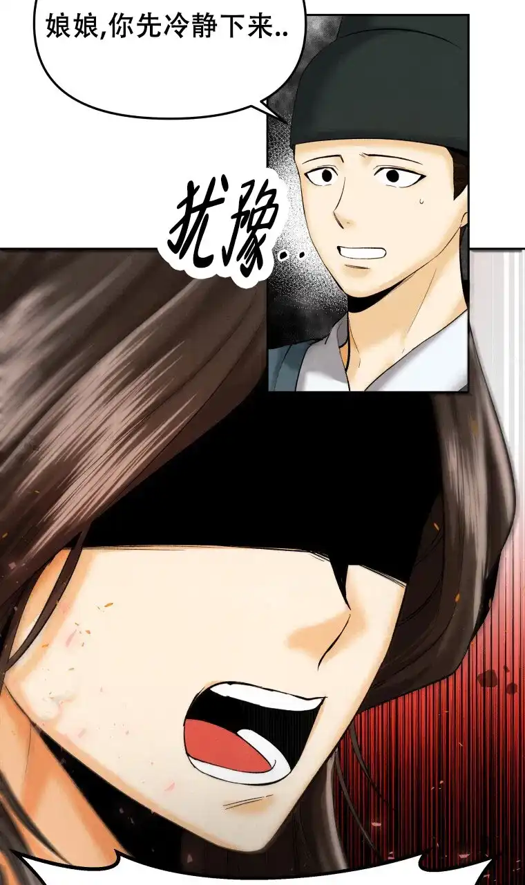 《快穿成妃》第11话 第25页