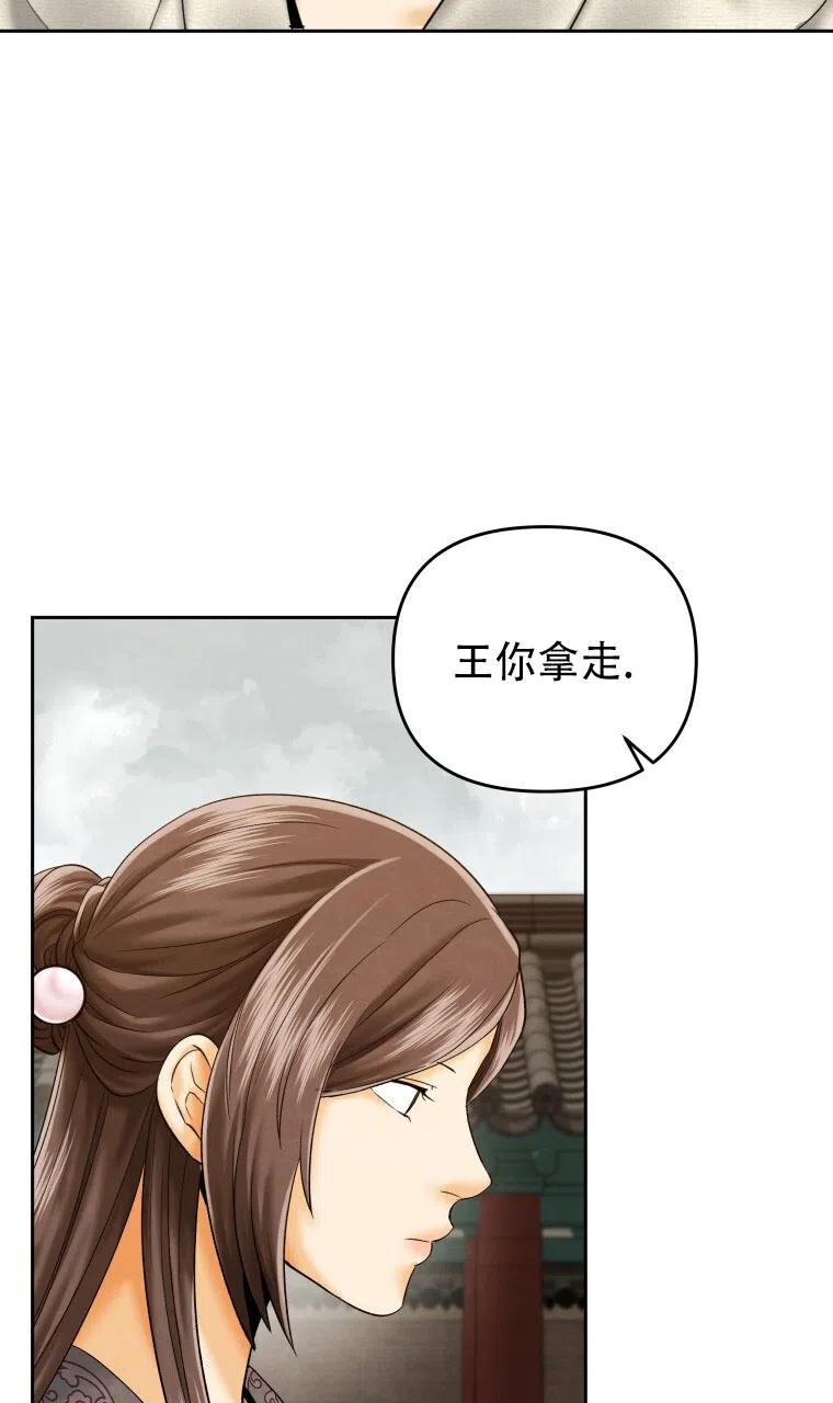 《快穿成妃》第12话 第38页