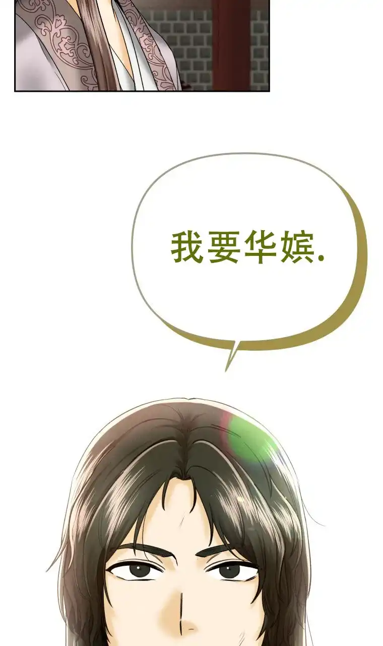 《快穿成妃》第12话 第39页