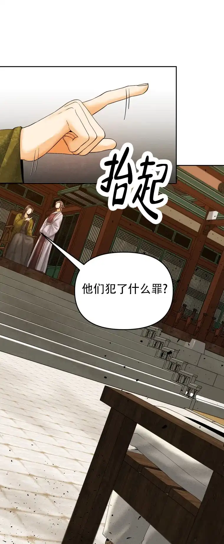 《快穿成妃》第13话 第19页