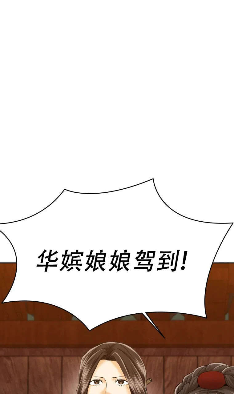 《快穿成妃》第13话 第2页