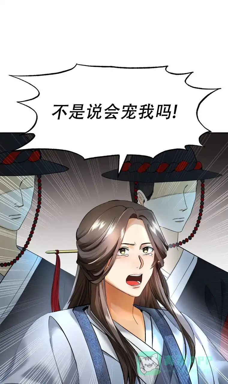《快穿成妃》第2话 第11页