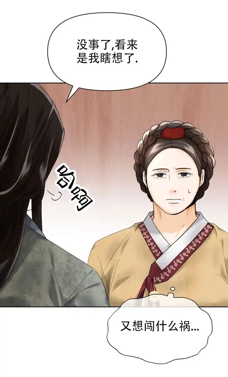 《快穿成妃》第3话 第30页