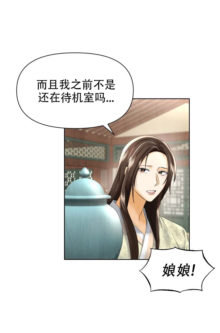 《快穿成妃》第3话 第2页