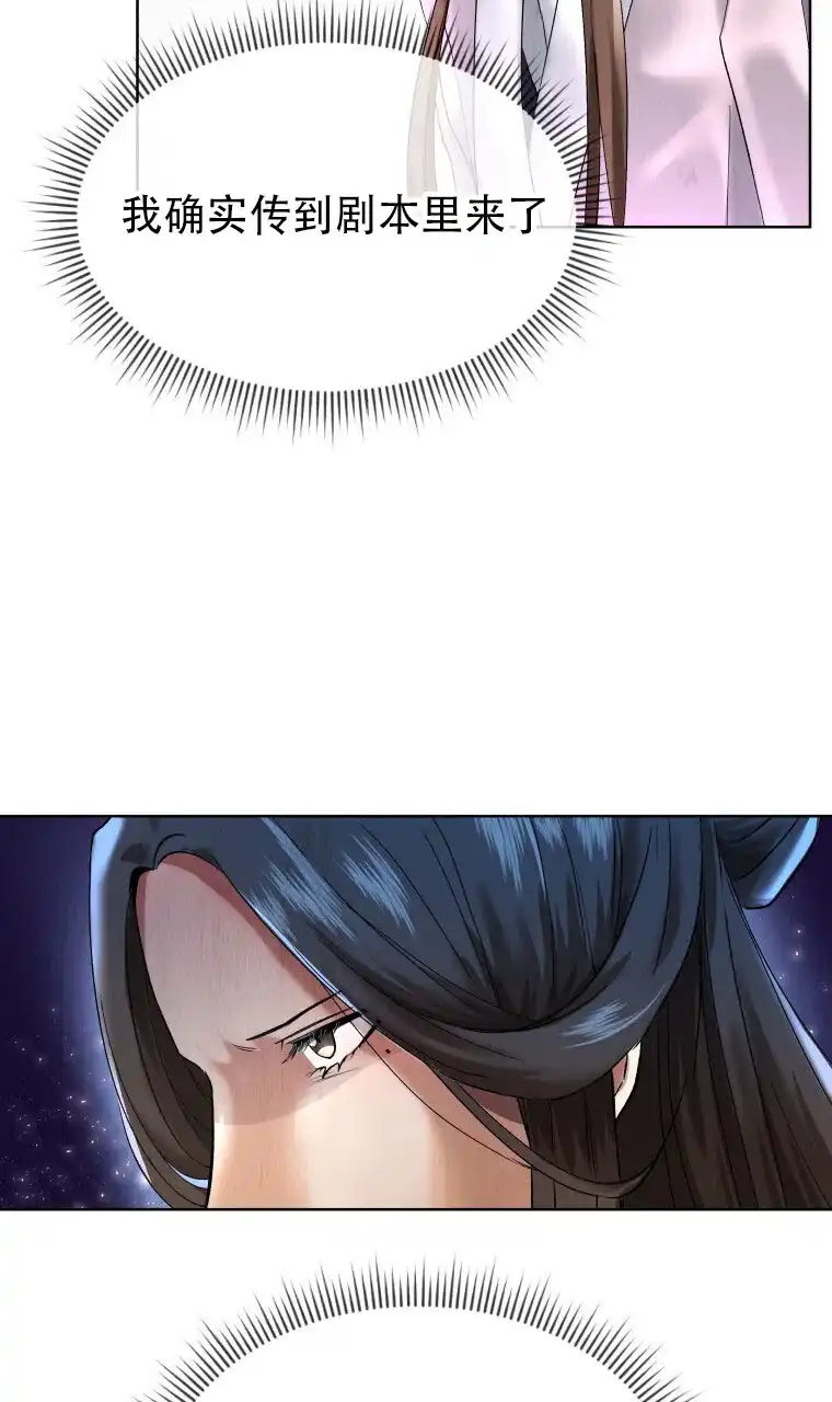 《快穿成妃》第3话 第35页