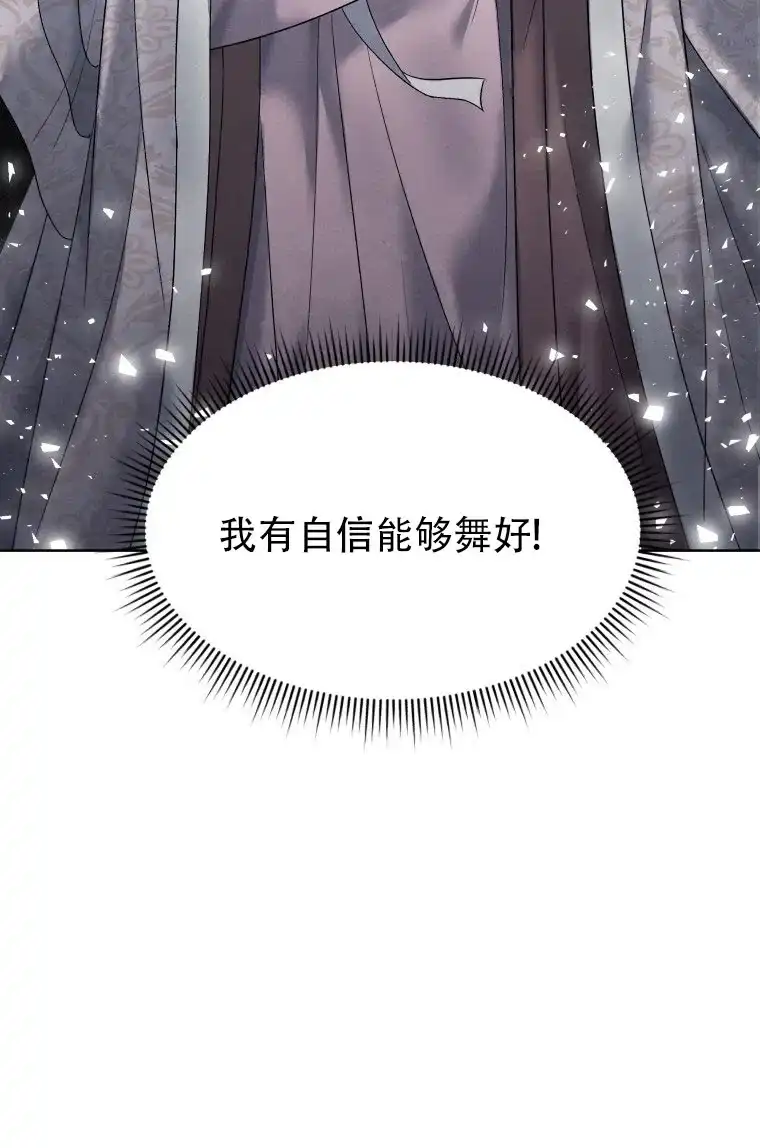 《快穿成妃》第4话 第12页