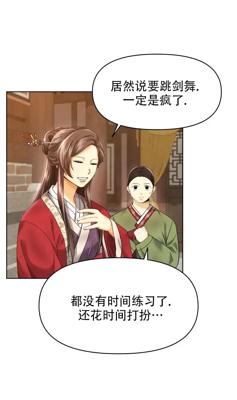 《快穿成妃》第4话 第25页