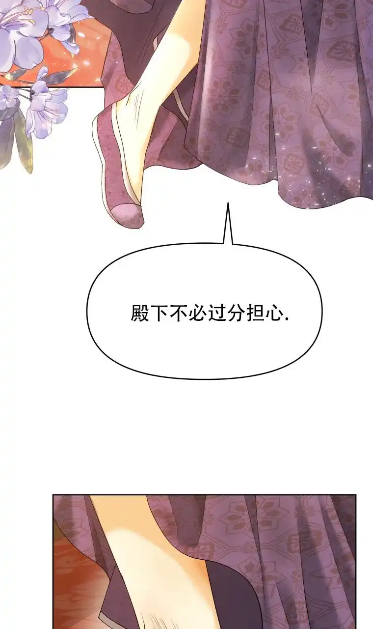 《快穿成妃》第4话 第43页