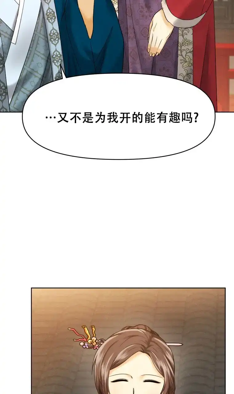 《快穿成妃》第4话 第35页
