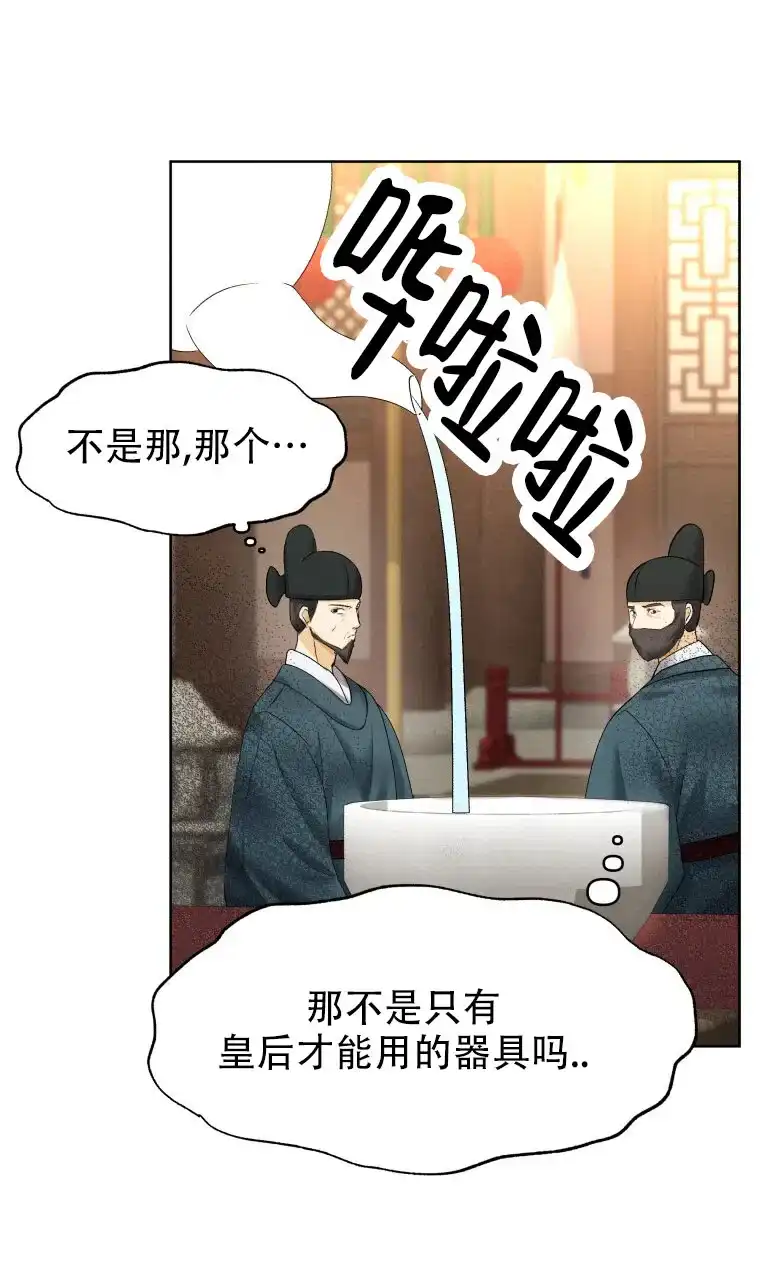 《快穿成妃》第4话 第38页