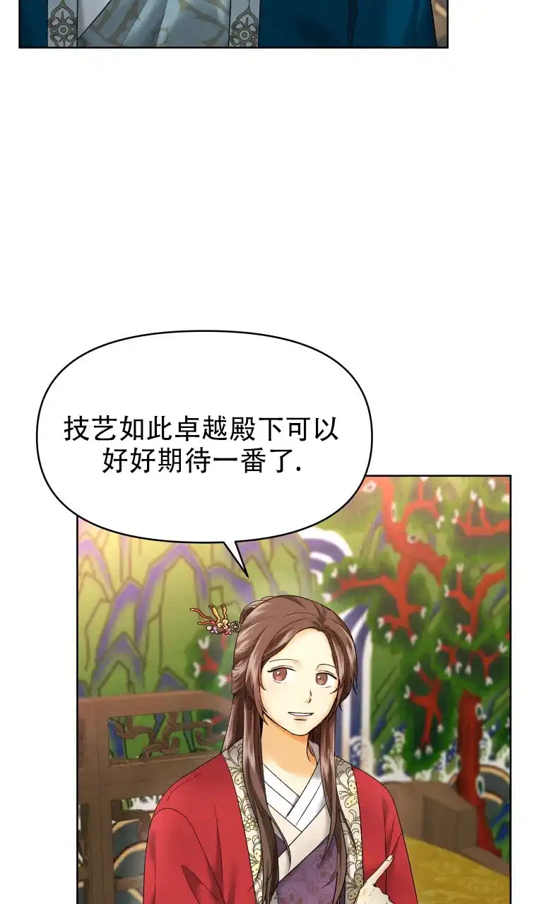 《快穿成妃》第5话 第2页