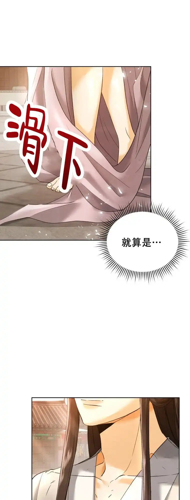 《快穿成妃》第5话 第44页