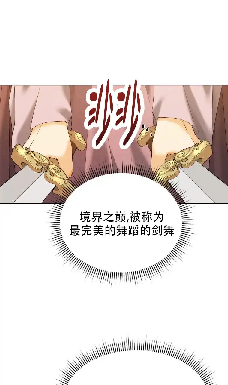 《快穿成妃》第5话 第25页