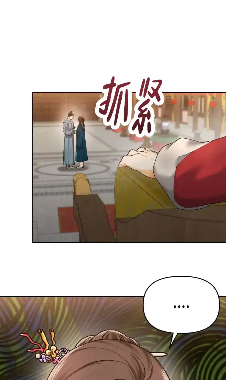 《快穿成妃》第6话 第32页