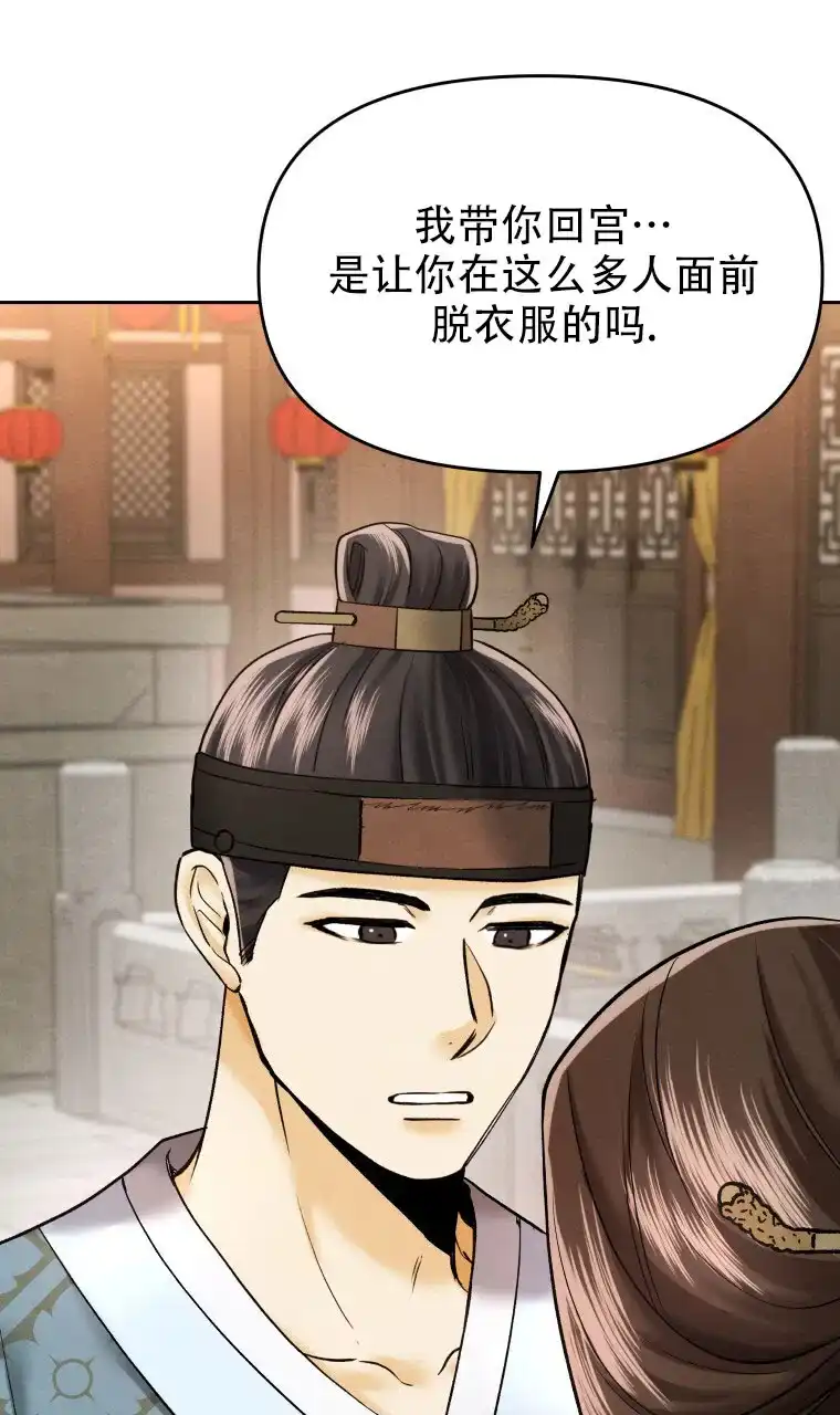 《快穿成妃》第6话 第34页