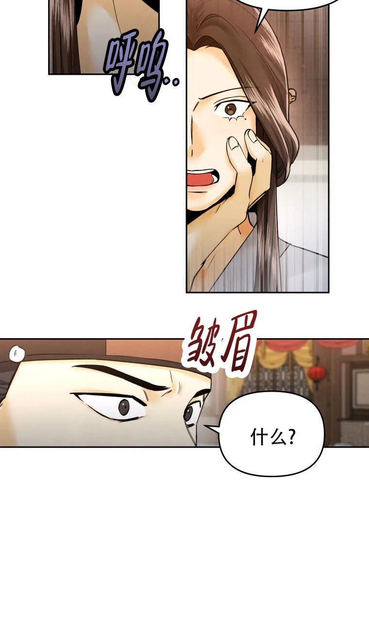 《快穿成妃》第6话 第24页