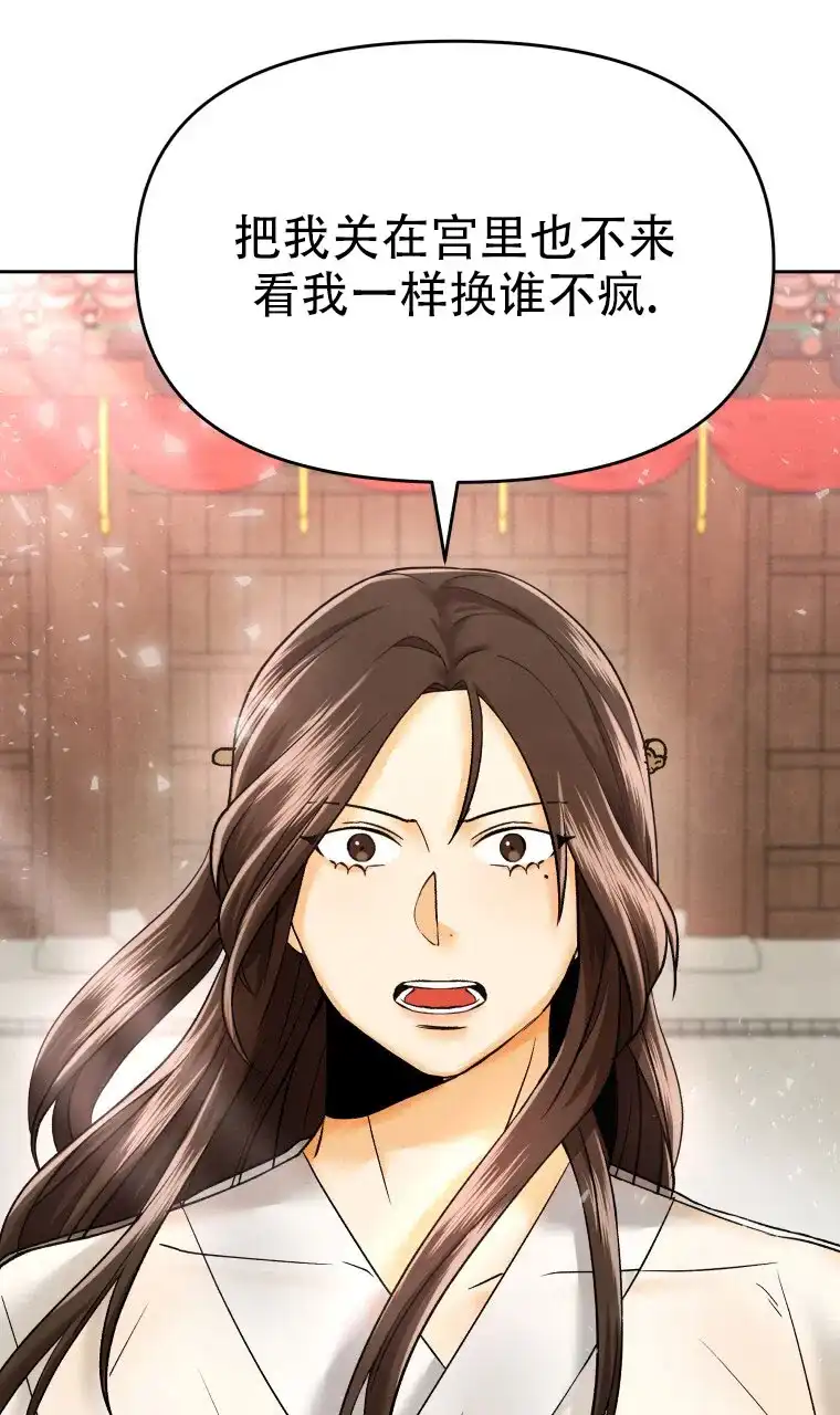 《快穿成妃》第6话 第25页