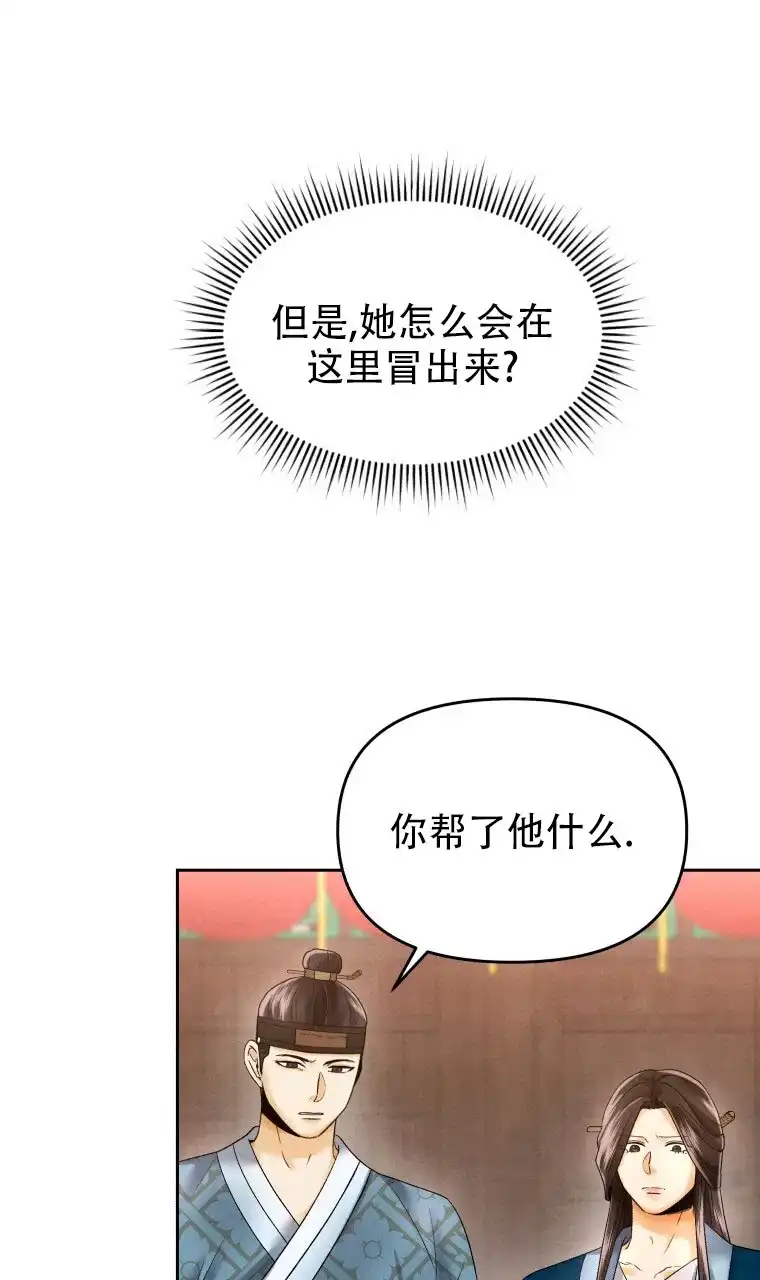 《快穿成妃》第7话 第20页