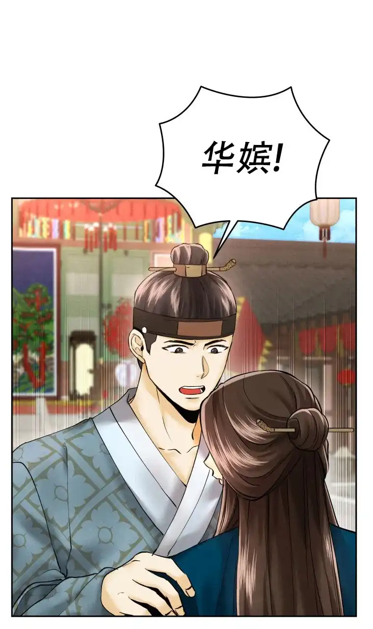 《快穿成妃》第7话 第5页