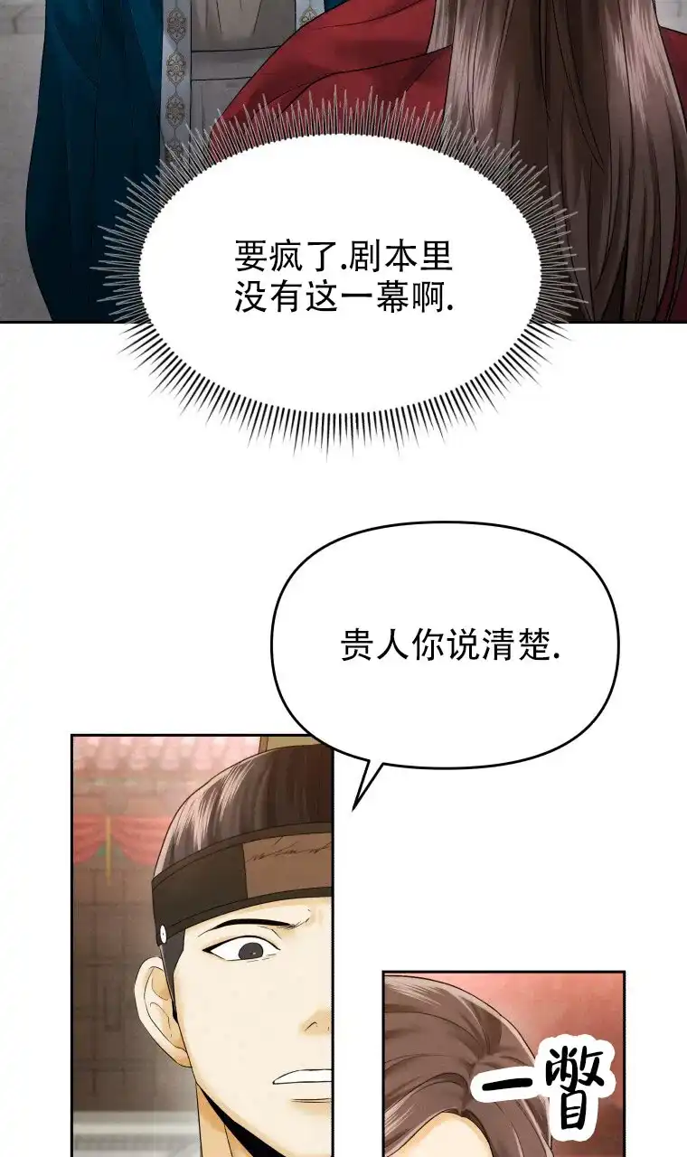 《快穿成妃》第7话 第29页