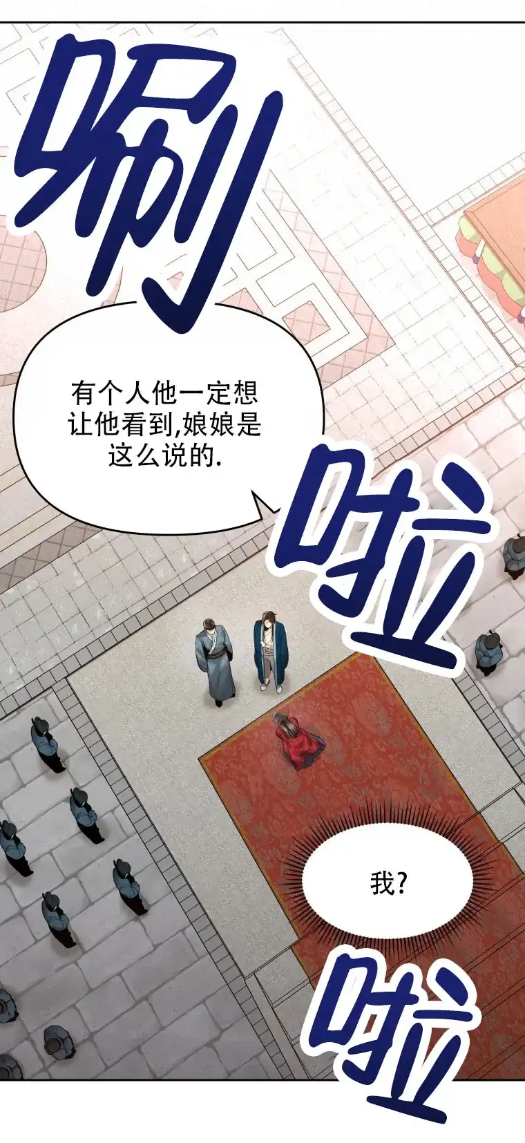 《快穿成妃》第7话 第24页