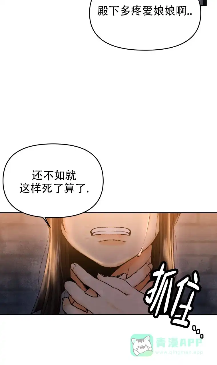 《快穿成妃》第8话 第31页