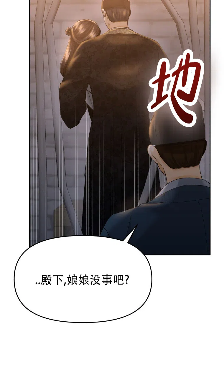 《快穿成妃》第9话 第39页