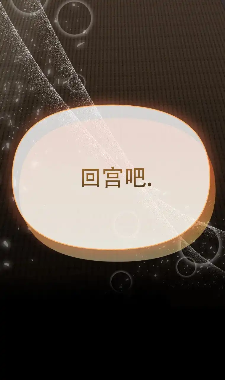 《快穿成妃》第9话 第43页