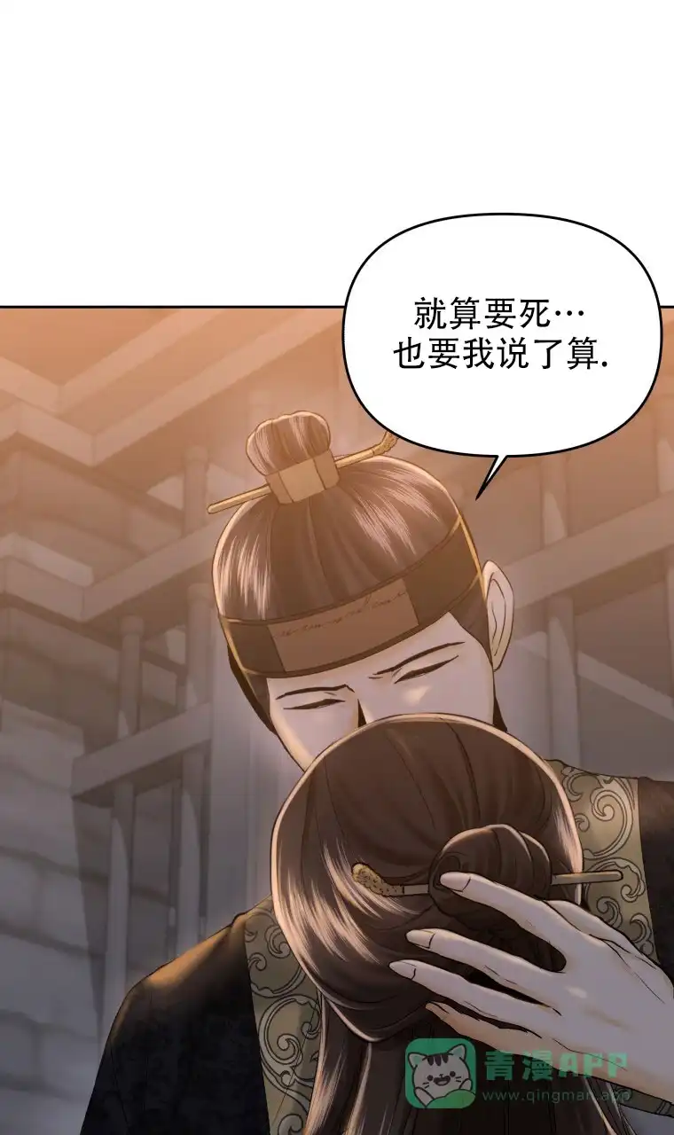 《快穿成妃》第9话 第36页
