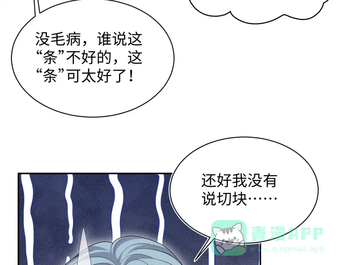 【快穿】绝美白莲在线教学 463 切菜倒是没试过 第71页