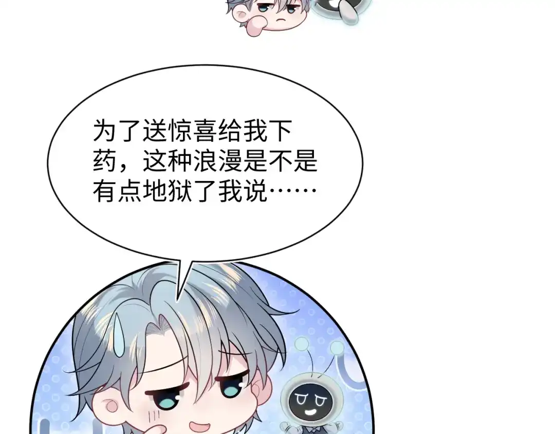 【快穿】绝美白莲在线教学 464 我吃草莓尖尖你吃草莓屁屁 第69页