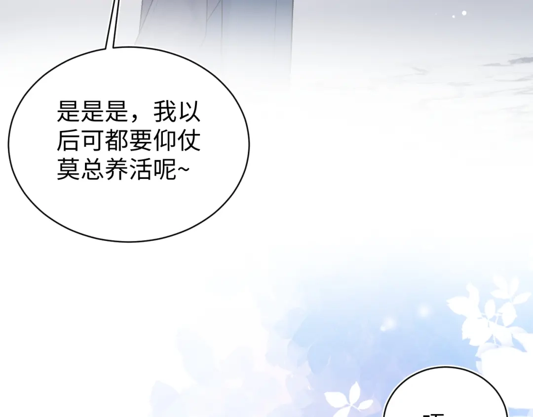 【快穿】绝美白莲在线教学 464 我吃草莓尖尖你吃草莓屁屁 第44页