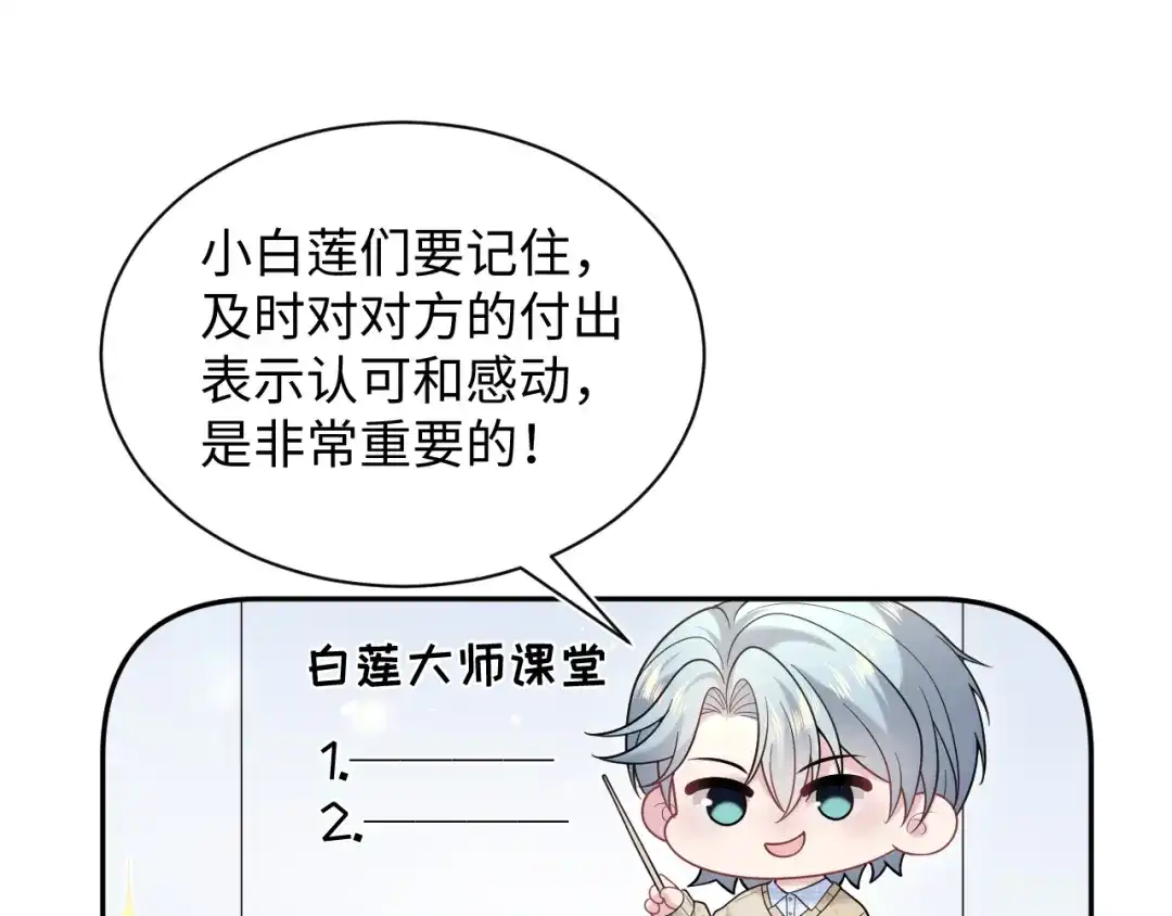 【快穿】绝美白莲在线教学 464 我吃草莓尖尖你吃草莓屁屁 第90页