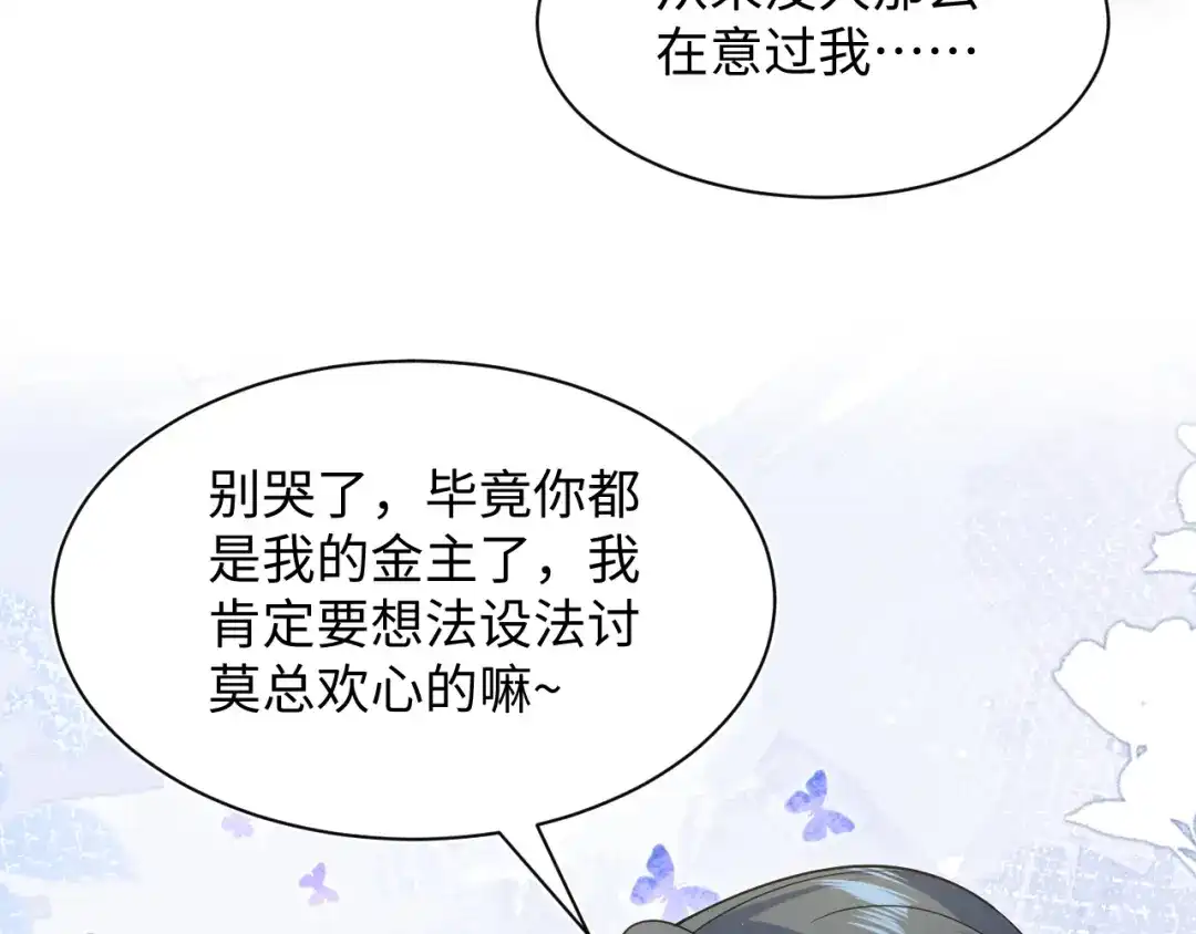 【快穿】绝美白莲在线教学 464 我吃草莓尖尖你吃草莓屁屁 第87页