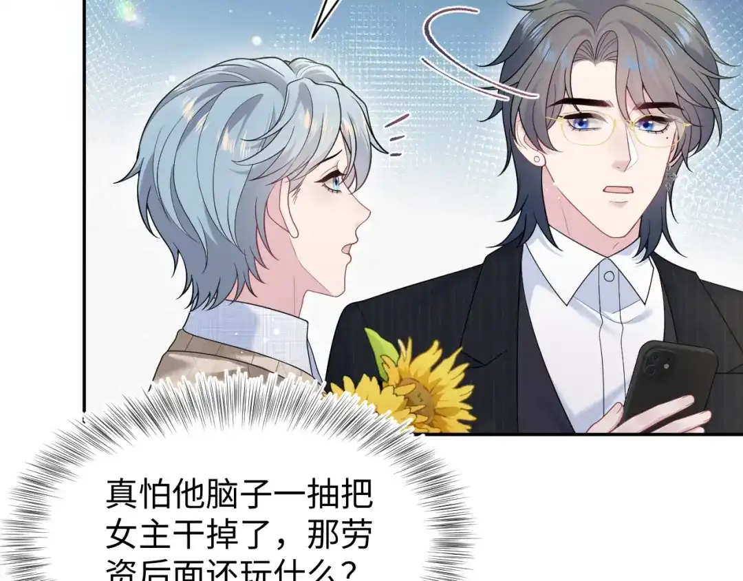 【快穿】绝美白莲在线教学 465 恋爱脑有八百层滤镜 第4页