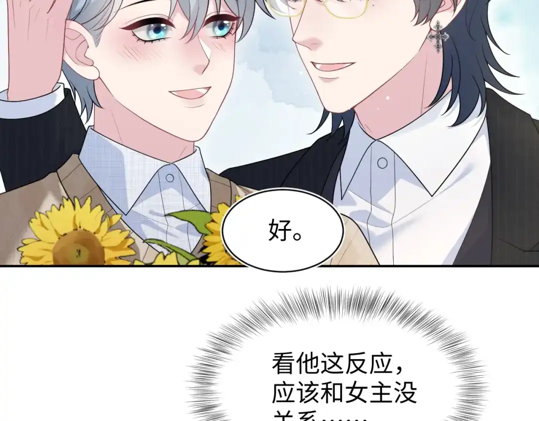 【快穿】绝美白莲在线教学 465 恋爱脑有八百层滤镜 第8页