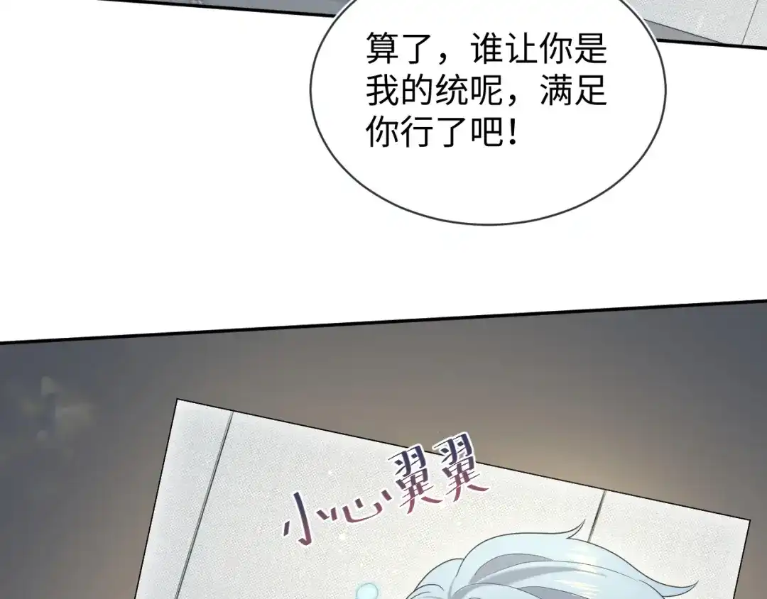 【快穿】绝美白莲在线教学 465 恋爱脑有八百层滤镜 第68页