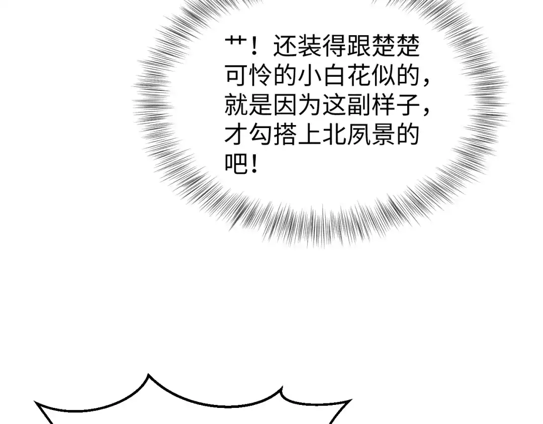 【快穿】绝美白莲在线教学 466 亮明情敌身份 第68页