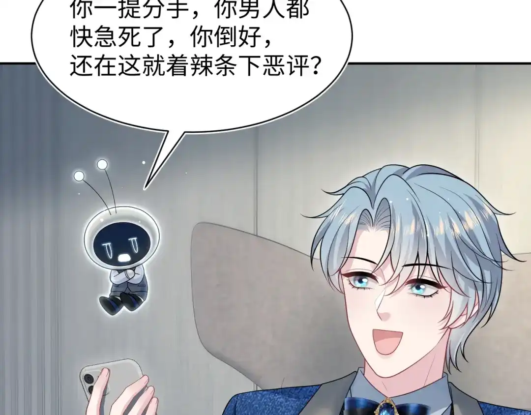 【快穿】绝美白莲在线教学 468 绯闻发酵 第78页