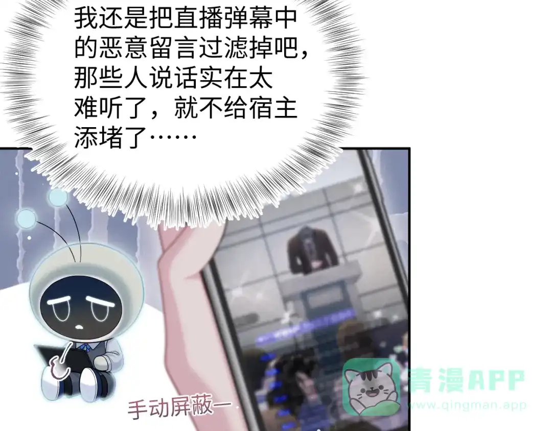 【快穿】绝美白莲在线教学 469 营销号过境 第21页
