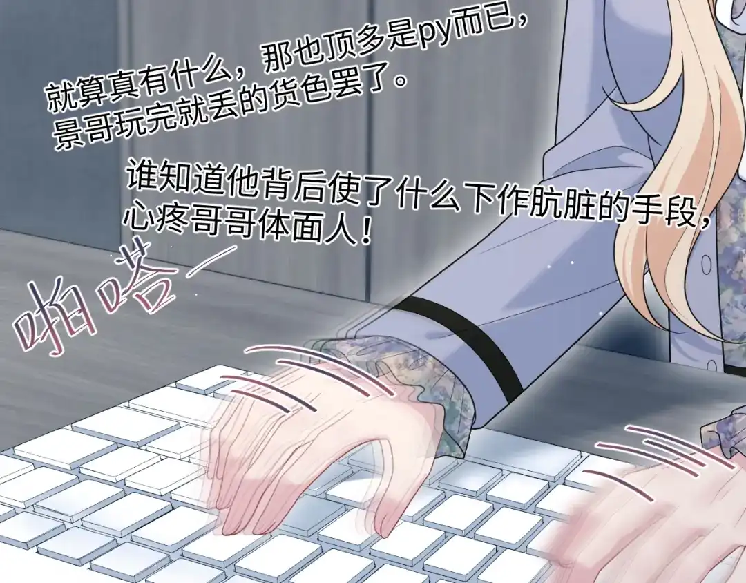 【快穿】绝美白莲在线教学 469 营销号过境 第50页