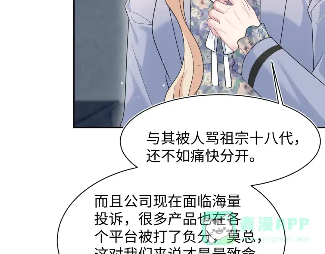 【快穿】绝美白莲在线教学 469 营销号过境 第71页