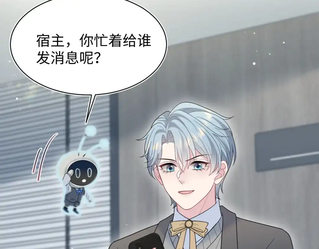 【快穿】绝美白莲在线教学 469 营销号过境 第80页