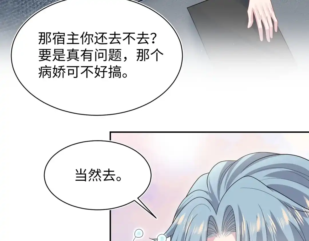 【快穿】绝美白莲在线教学 472 第49页