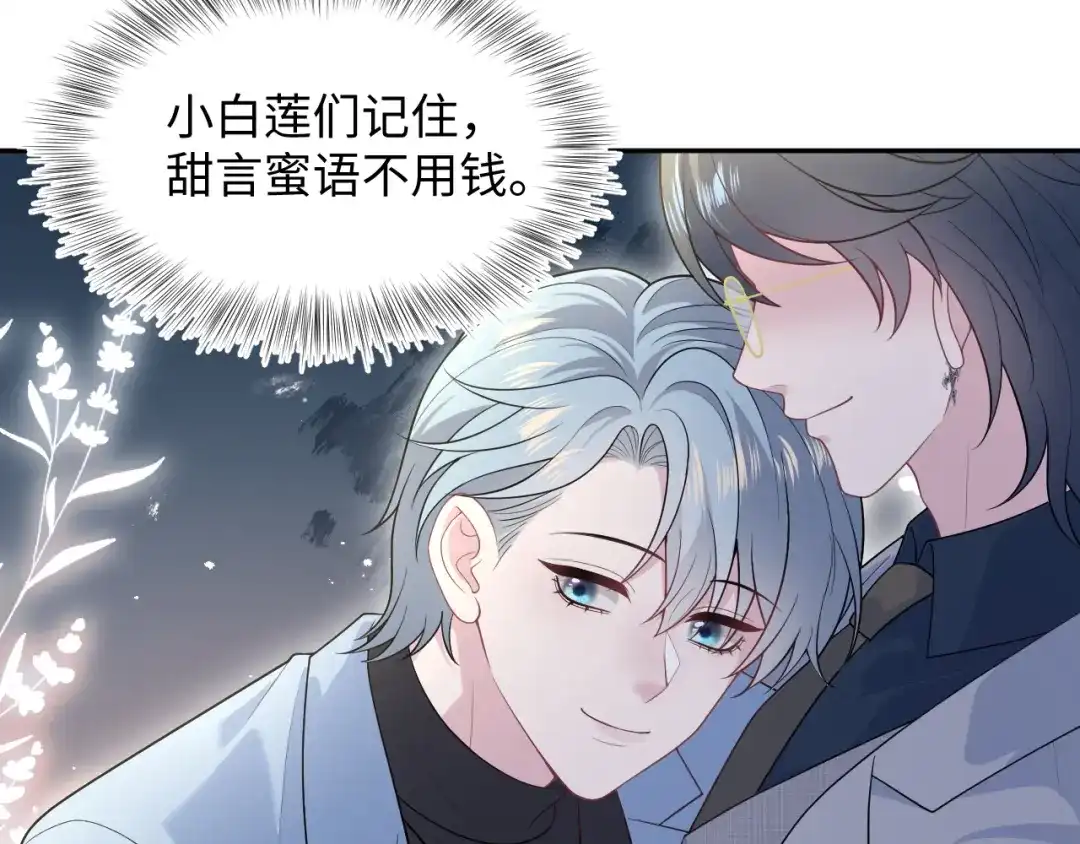 【快穿】绝美白莲在线教学 473 第90页