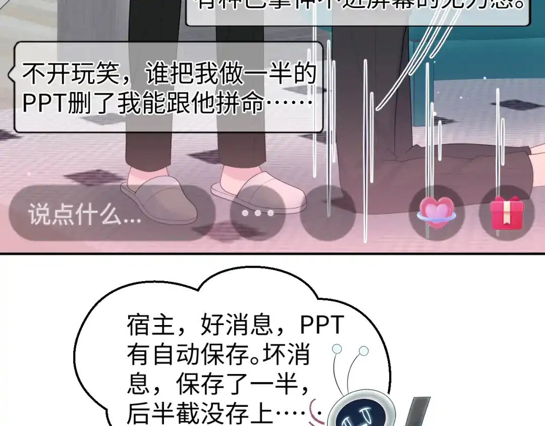 【快穿】绝美白莲在线教学 475 半真半演 第77页