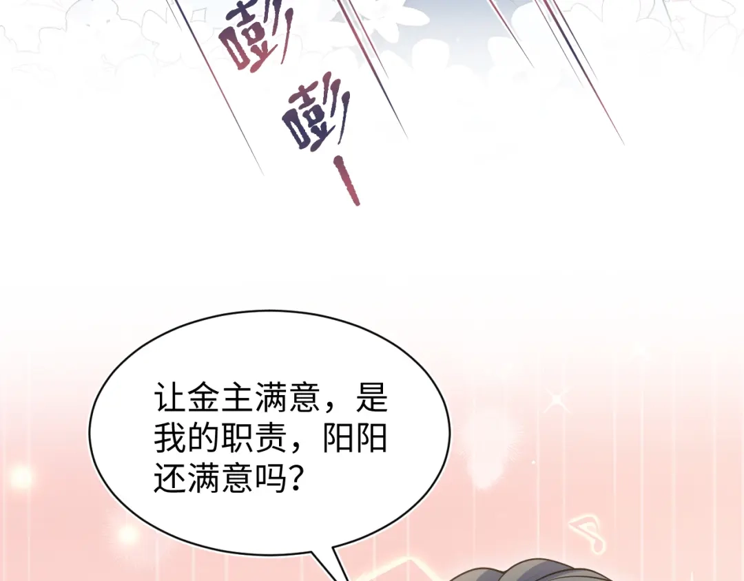 【快穿】绝美白莲在线教学 475 半真半演 第9页